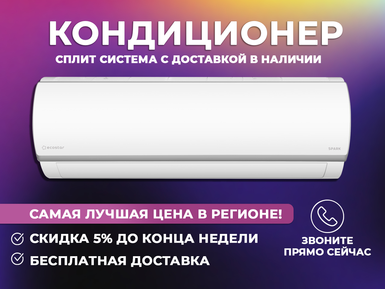 Купи кондиционер у нас с приятными бонусами и скидками, лучшая цена в Краснодаре  и Краснодарском крае!